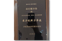 《齐鲁晚报》最具创新力医疗机构
