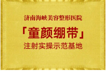山东唯一童颜绷带注射实操示范基地