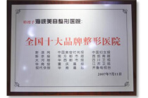 多家媒体联合评选全国十大品牌整形医院