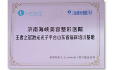 美国科医人激光光子平台临床培训基地