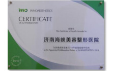 英诺皮肤世家年度指定合作机构