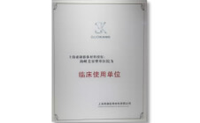 索康膨体临床使用单位