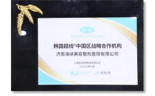 韩国超线中国区战略合作机构