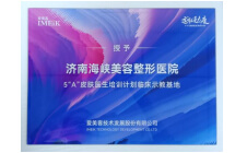 爱美客5A皮肤医生培训计划临床示教基地