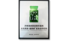 水光贵族·童颜龄首发合作机构