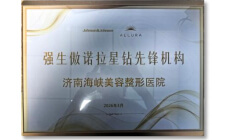 强生傲诺拉·星钻先锋机构