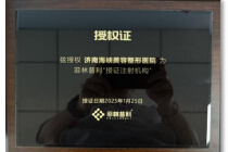 菲林普利授权注射机构