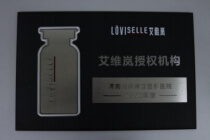 艾维岚授权机构