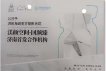 回颜臻济南首发合作机构