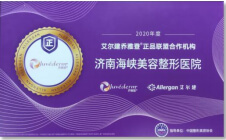 艾尔建乔雅登正品联盟合作机构