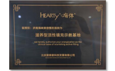 嗨体滋养轻填充示教基地