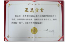 半岛超声炮扫码验真正品宣言
