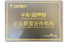 半岛超声炮正品联盟合作机构